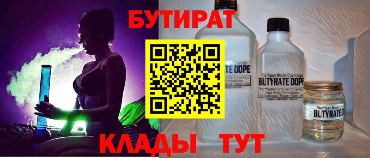 БУТИРАТ оксана  Вход с VPN  Реутов 