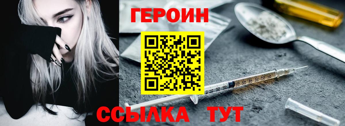 Героин  Вход с VPN  Реутов  Героин белый 
