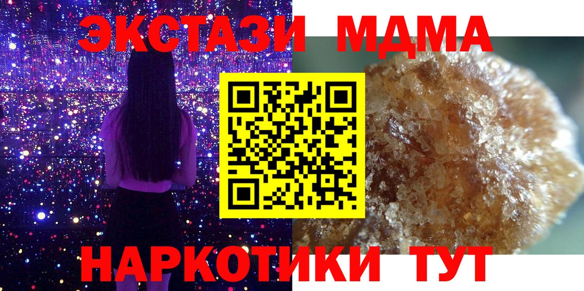 МДМА кристаллы  MDMA кристаллы  МДМА  Реутов  Вход с VPN 