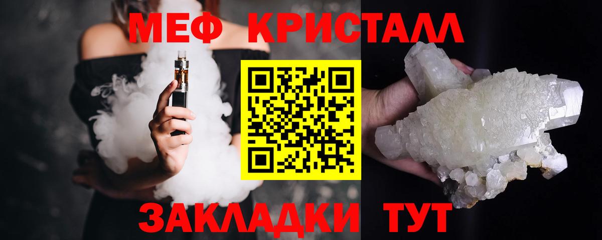 МЯУ-МЯУ mephedrone  МЯУ-МЯУ  МЕФ кристаллы  Реутов  Вход с VPN 