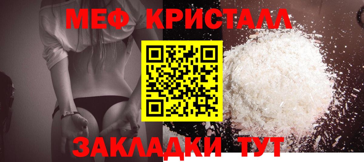 Меф мяу мяу кристаллы Реутов