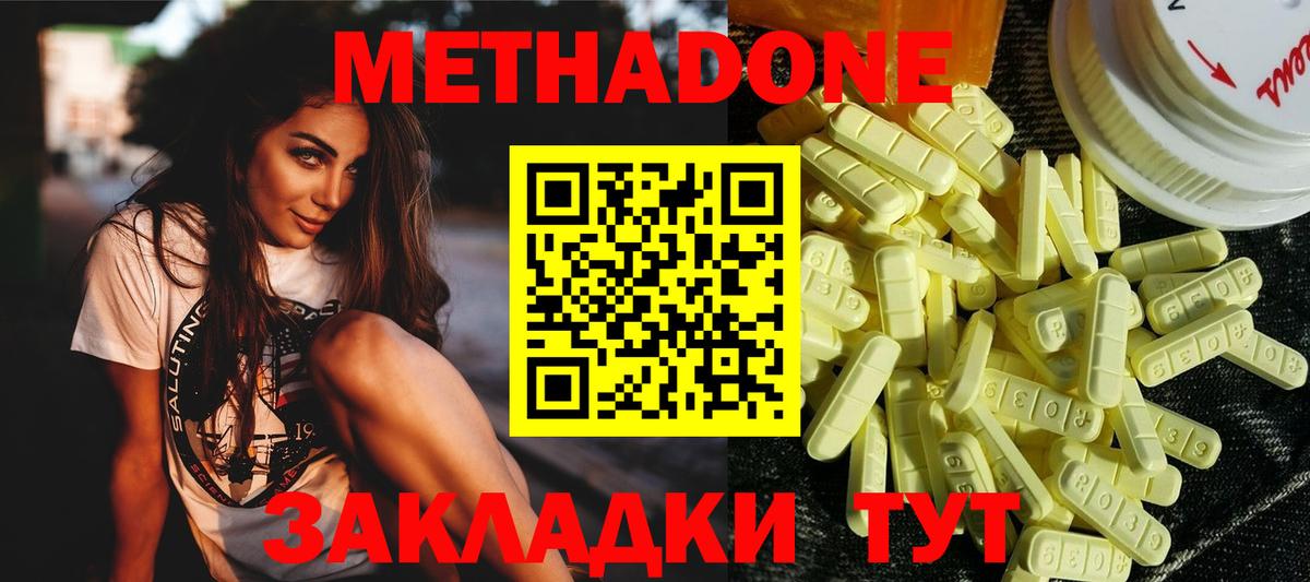 МЕТАДОН белоснежный Реутов