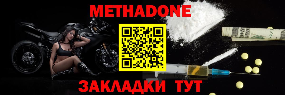 Метадон methadone  Метадон мёд  Вход с VPN  блэк спрут tor  Реутов 