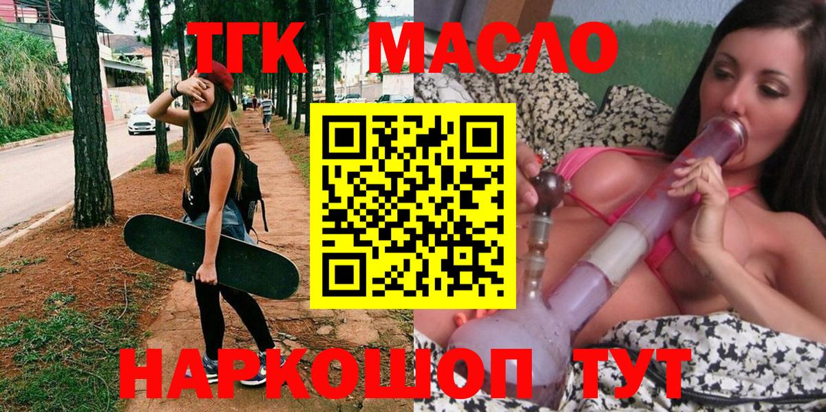 ТГК THC oil Реутов